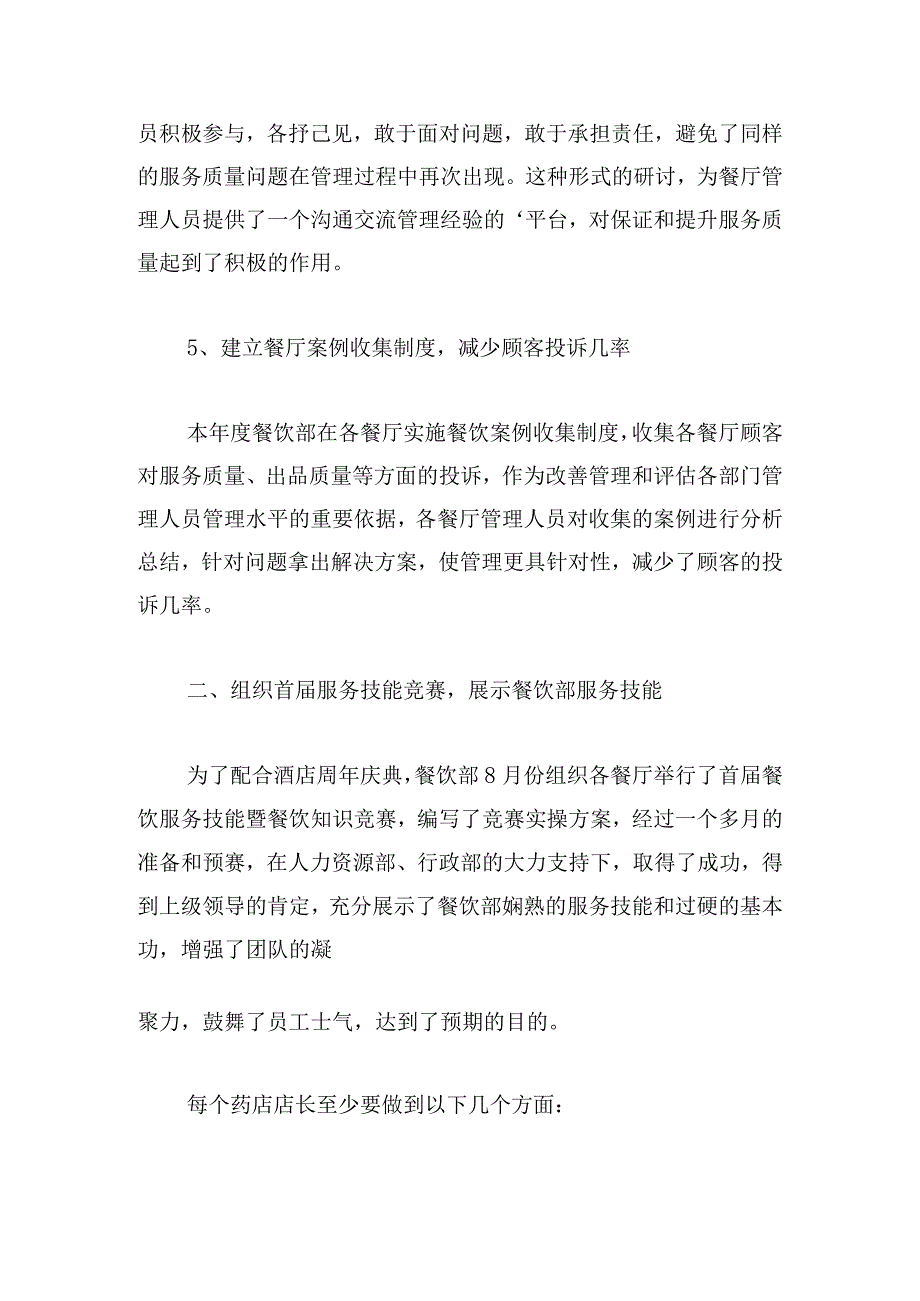 最新店长年终工作总结集锦五篇.docx_第3页