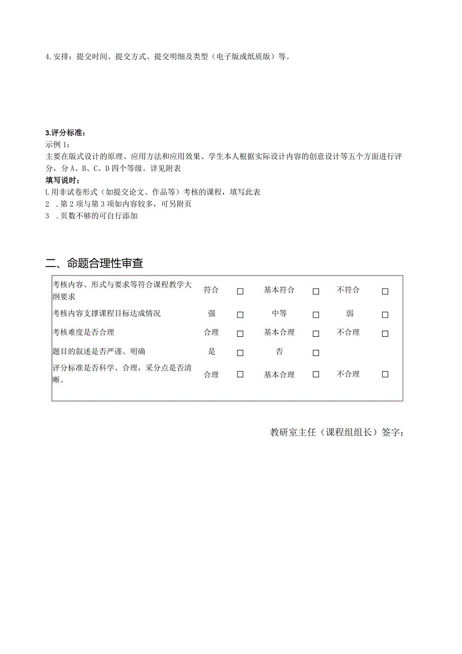 XX科技大学202X— 20XX学年第X学期期末考试命题计划与审查表（2023年）.docx_第2页