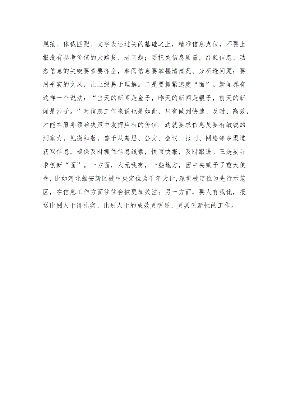 组工札记：信息工作需“点、线、面”相结合.docx_第3页