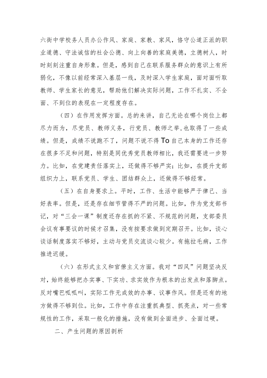 组织生活对照检查材料.docx_第2页