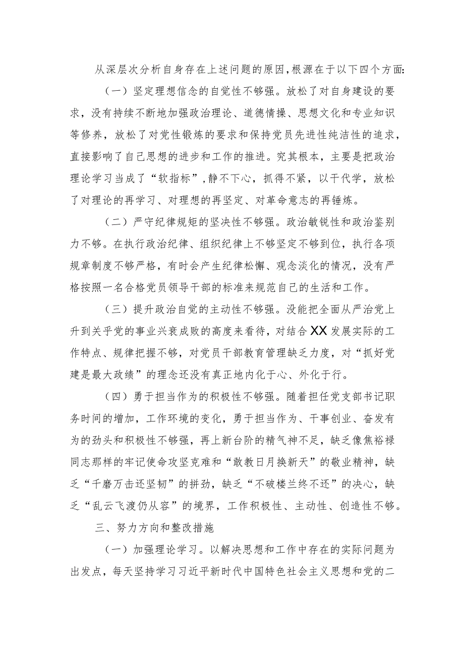 组织生活对照检查材料.docx_第3页