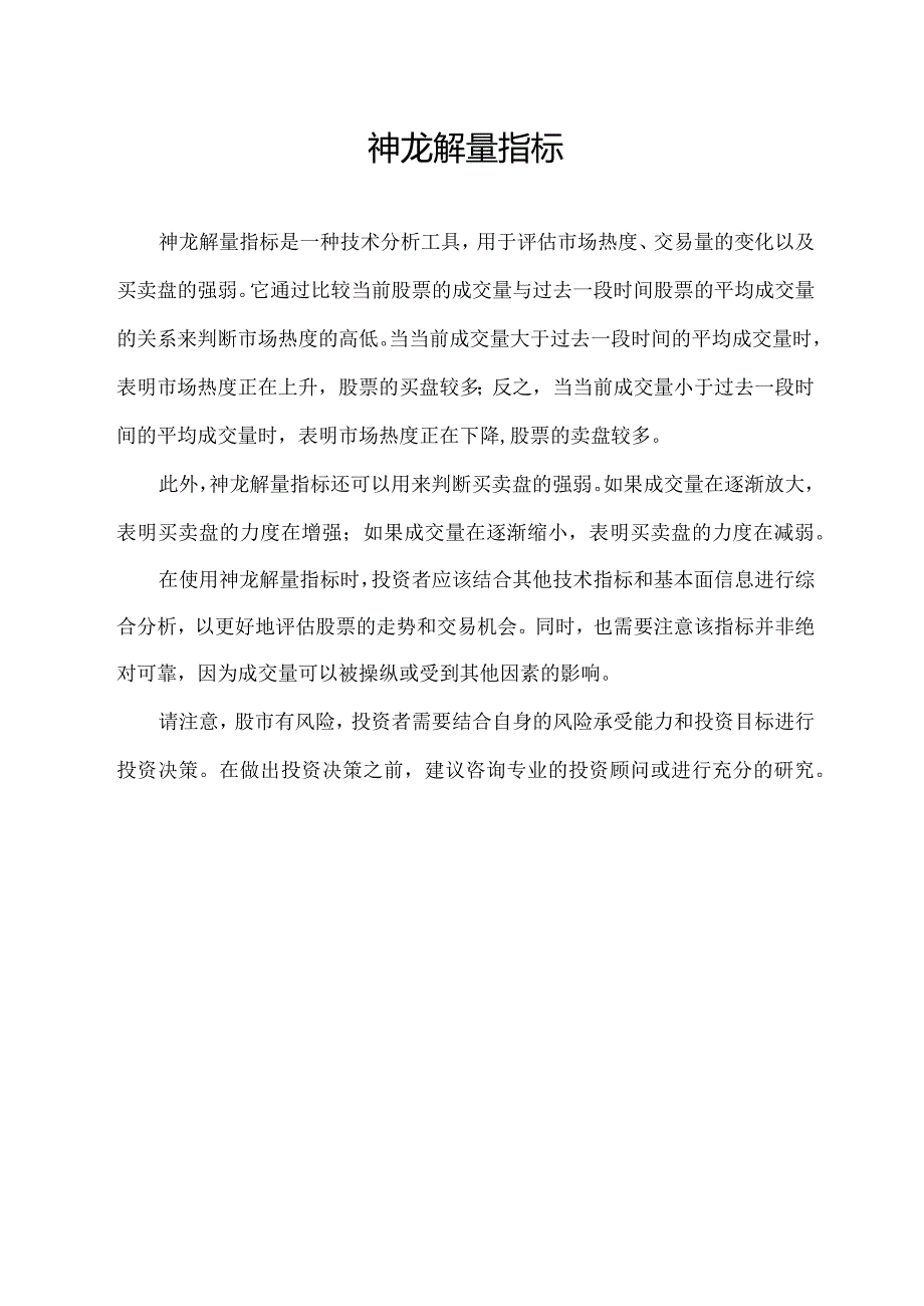 神龙解量指标.docx_第1页