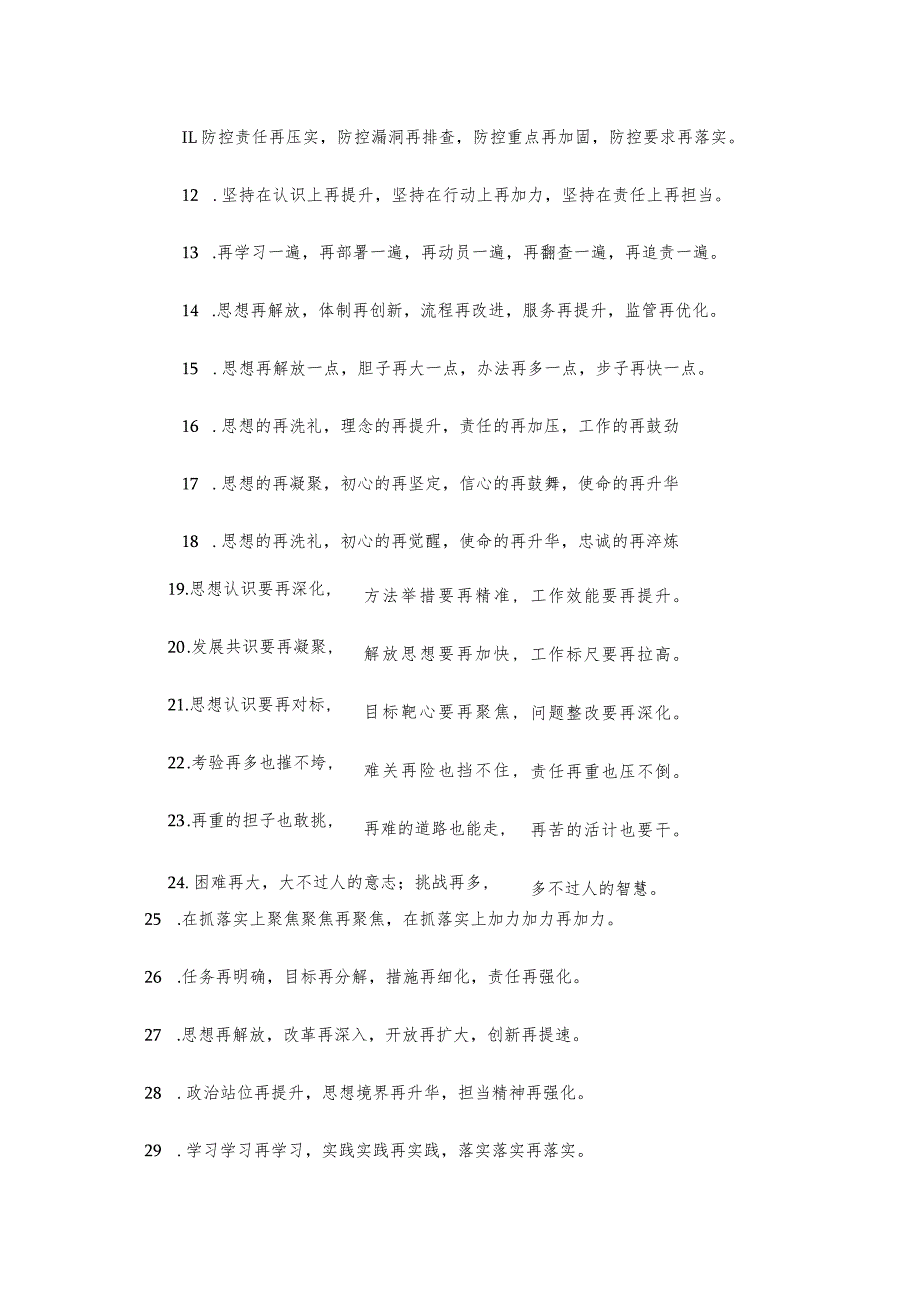 “再”字型有关排比句大全（40条）.docx_第2页