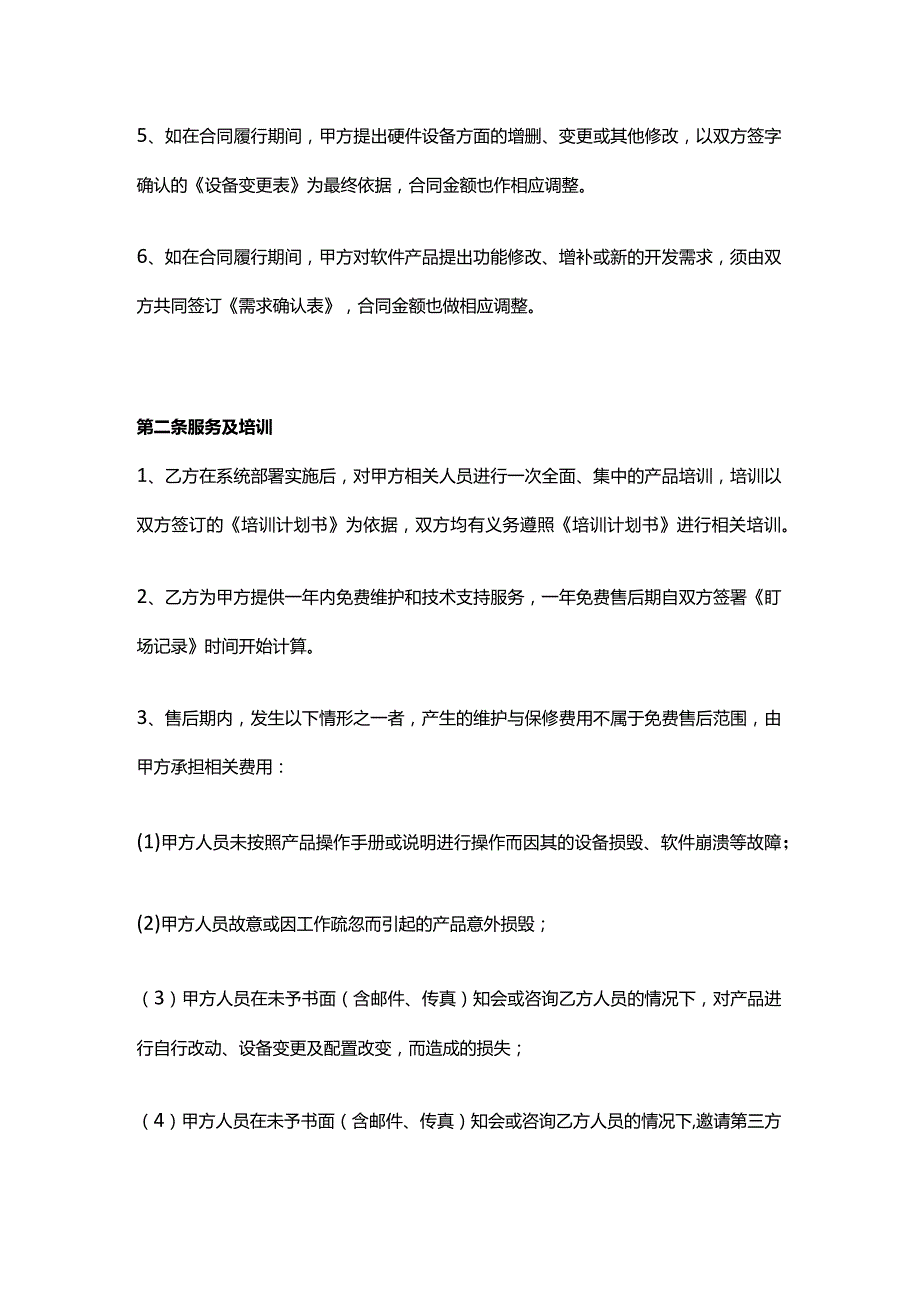 安装软件合同模板.docx_第2页