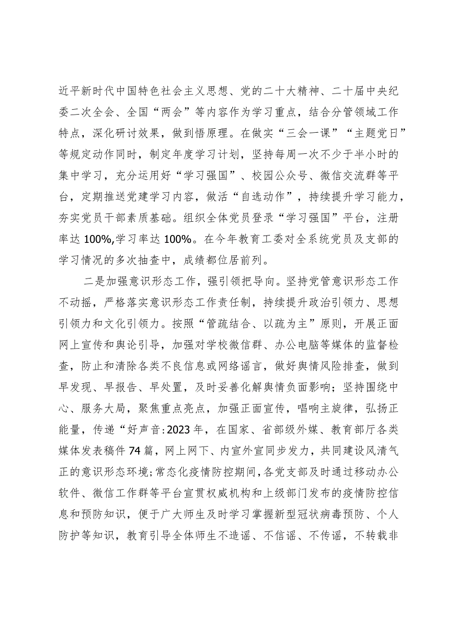 2023年学校党建工作总结汇报（报告）————围绕立德树人抓好党建工作不断推动学校高质量发展.docx_第2页