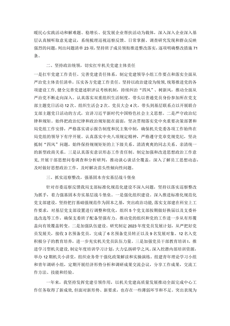 2023年机关党委书记抓基层党建述职报告.docx_第2页