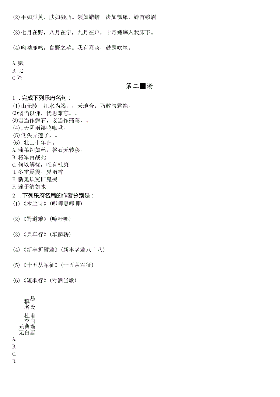 [2024版]国开电大本科《古代诗歌散文专题》在线形考(第一至四次形考任务)试题及答案.docx_第3页