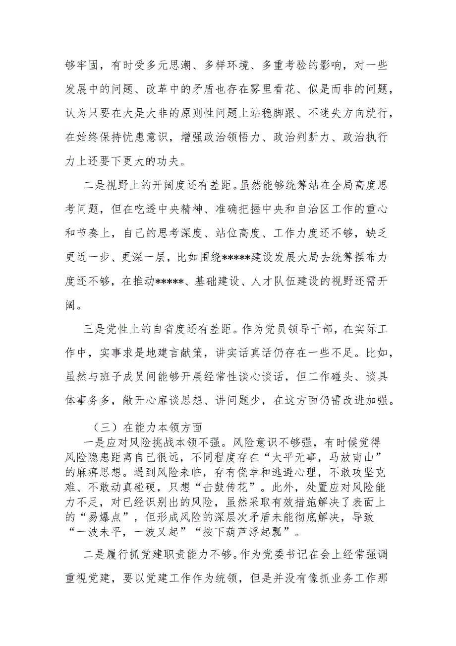 2024年机关单位专题民主生活会个人对照检查材料.docx_第2页