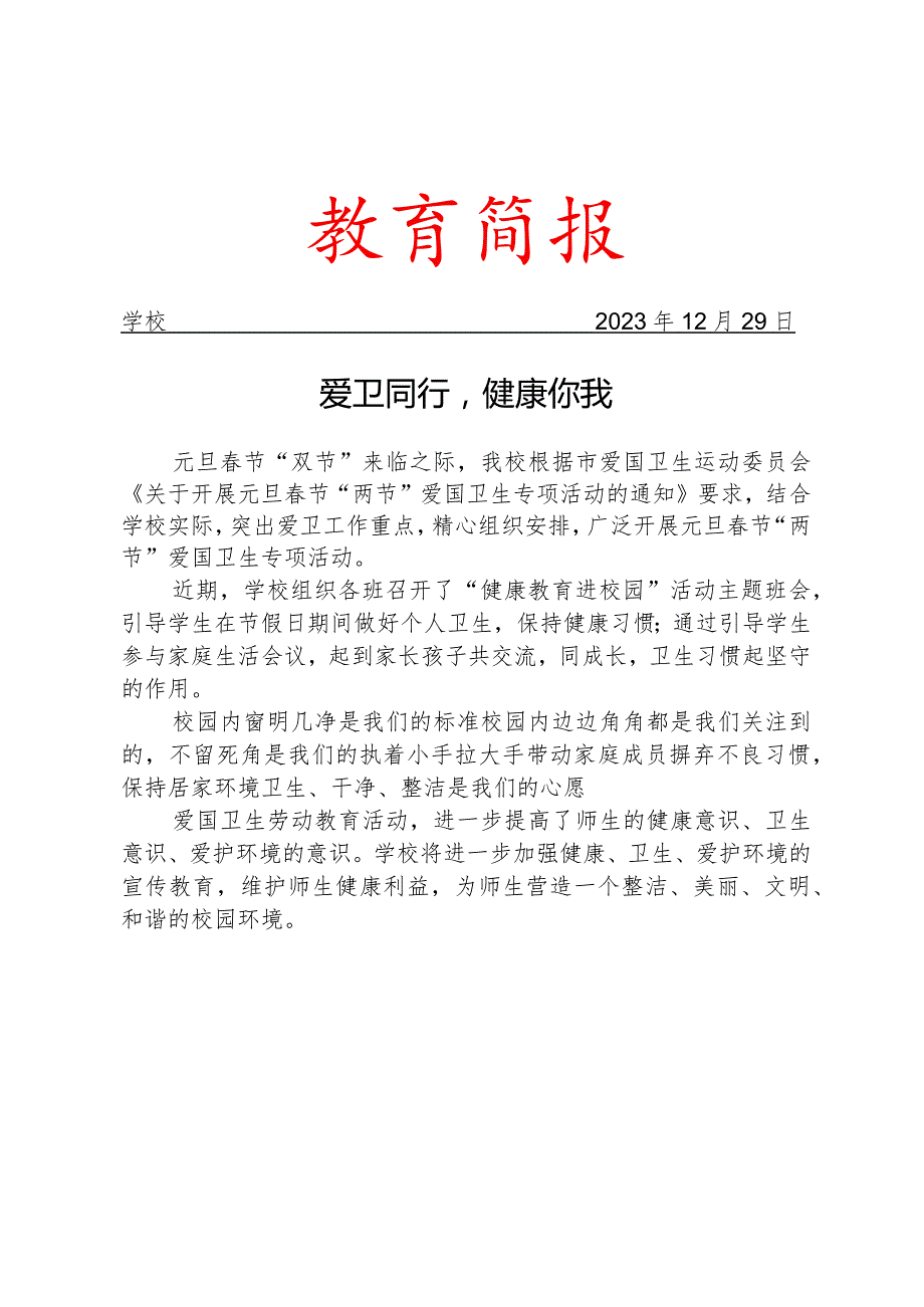 开展爱国卫生活动简报.docx_第1页