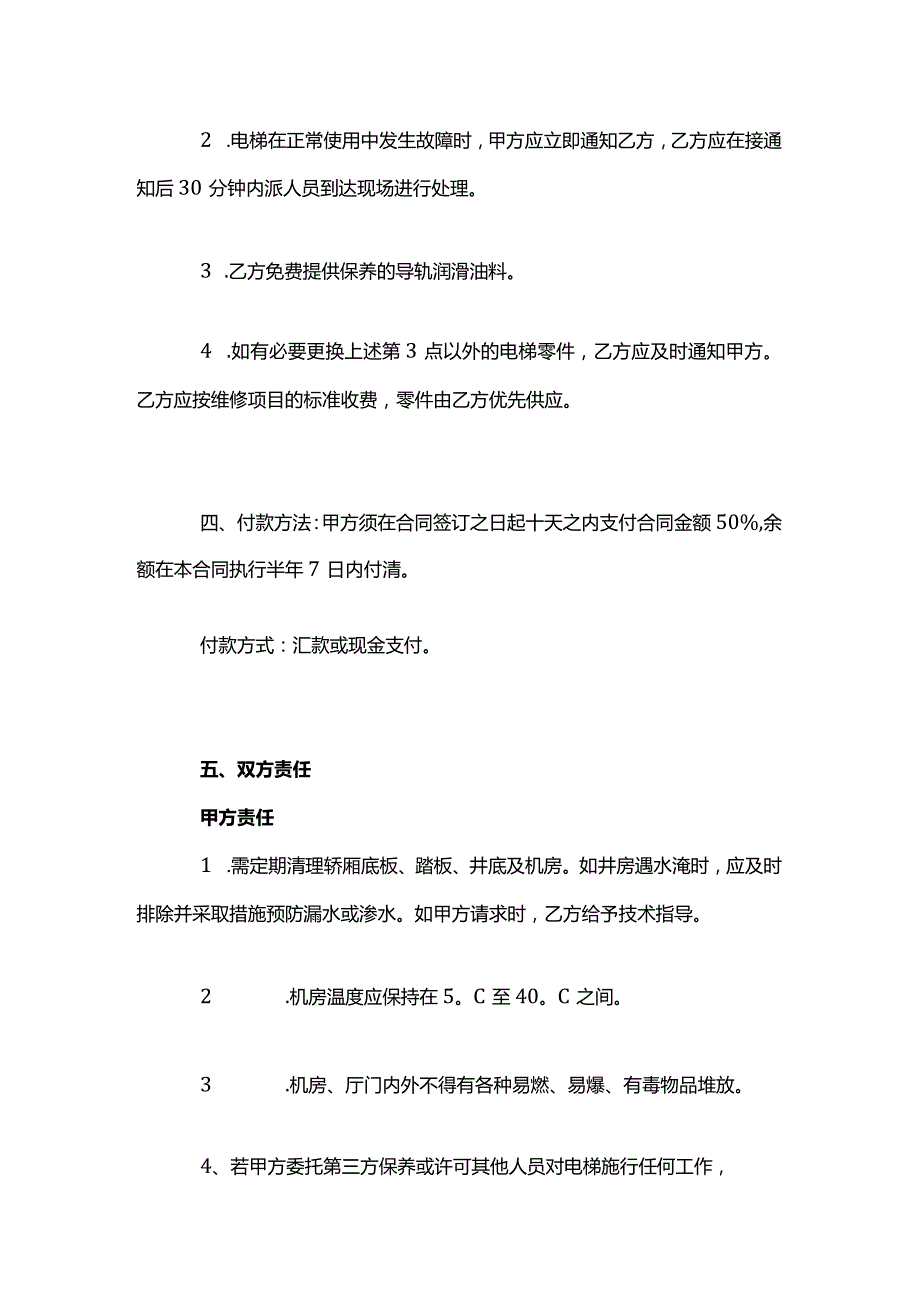 电梯保养合同模板.docx_第2页