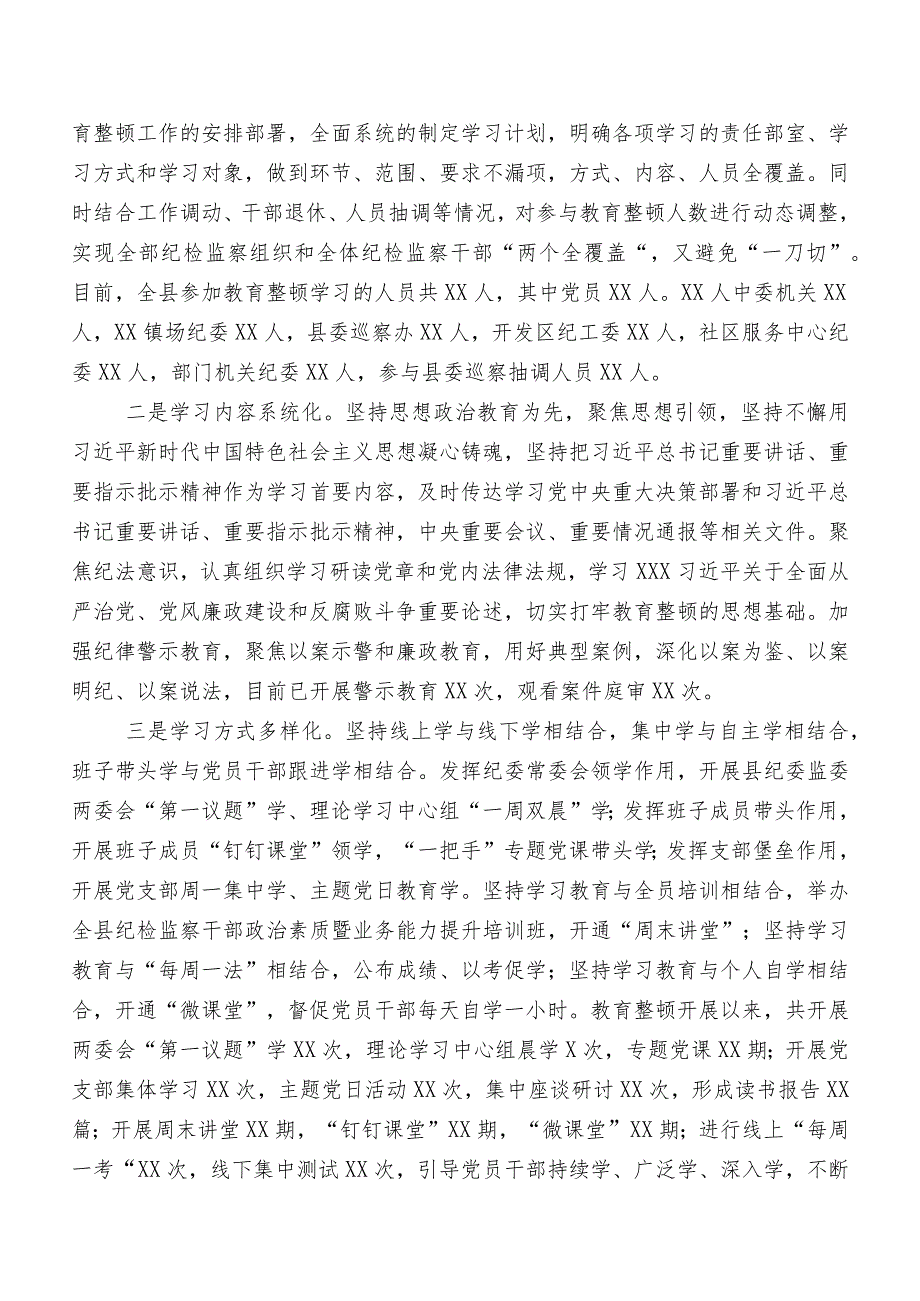 2023年纪检监察干部教育整顿阶段性成效总结.docx_第2页