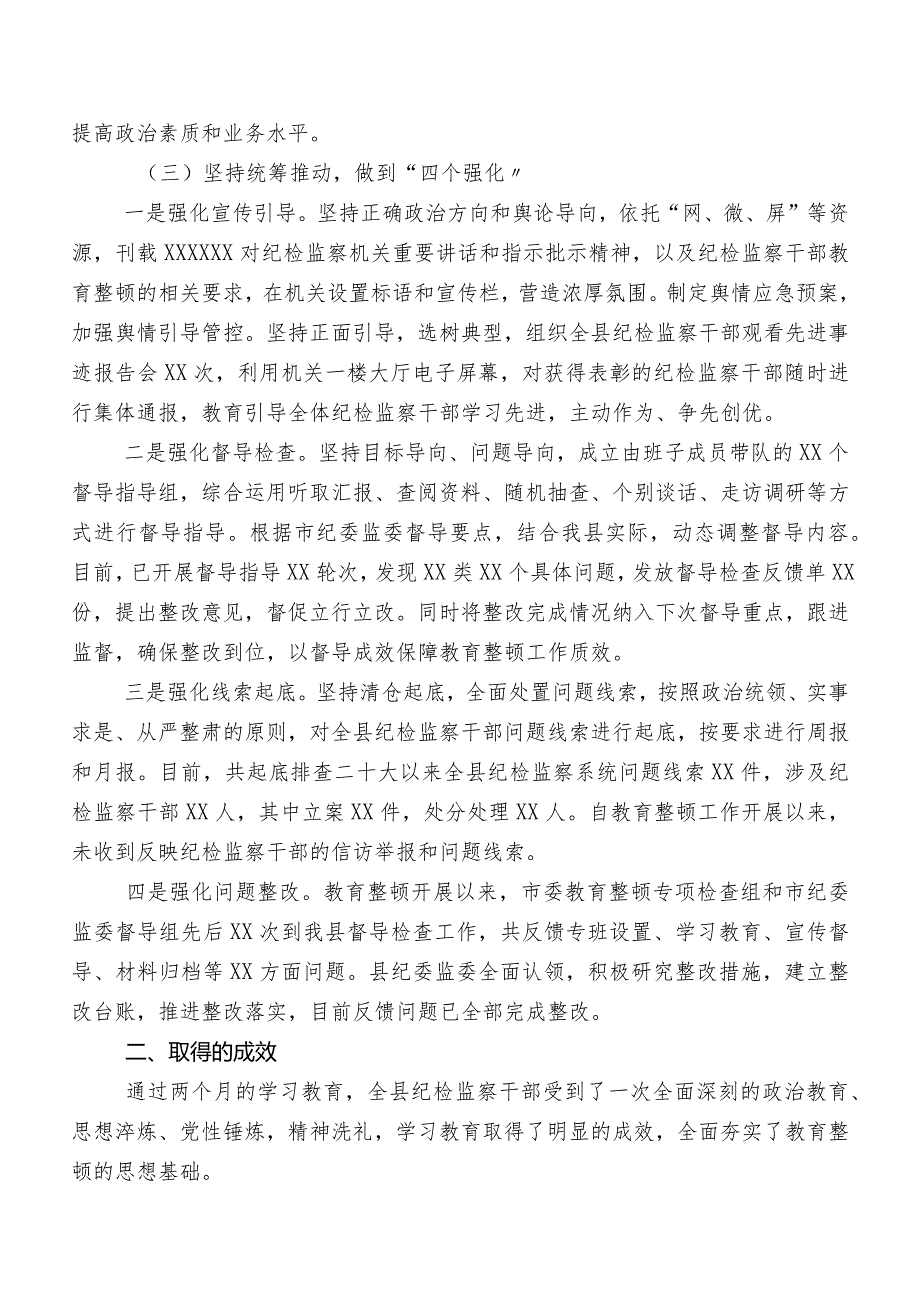 2023年纪检监察干部教育整顿阶段性成效总结.docx_第3页