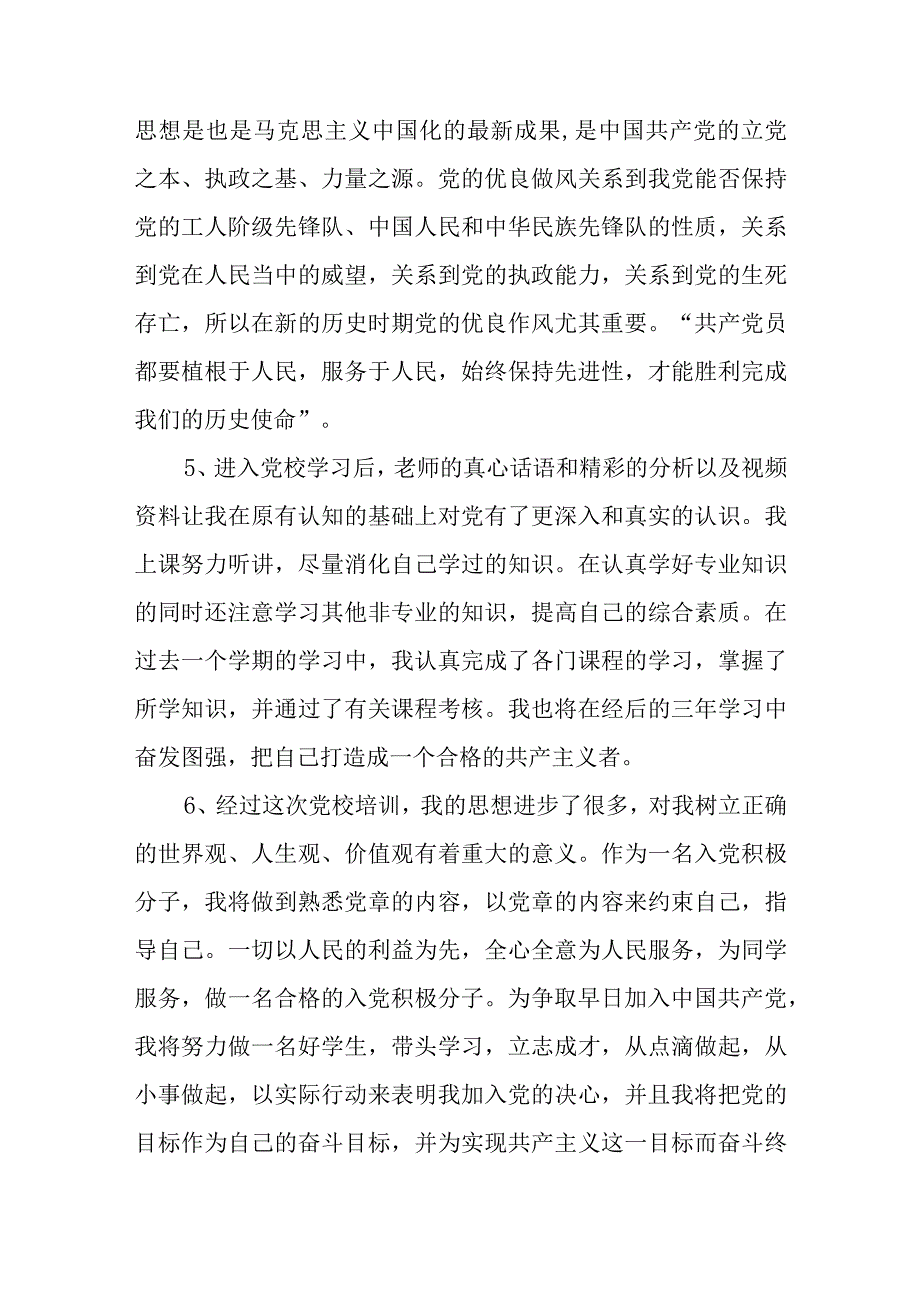 党校学习自我鉴定范文(研究生).docx_第2页