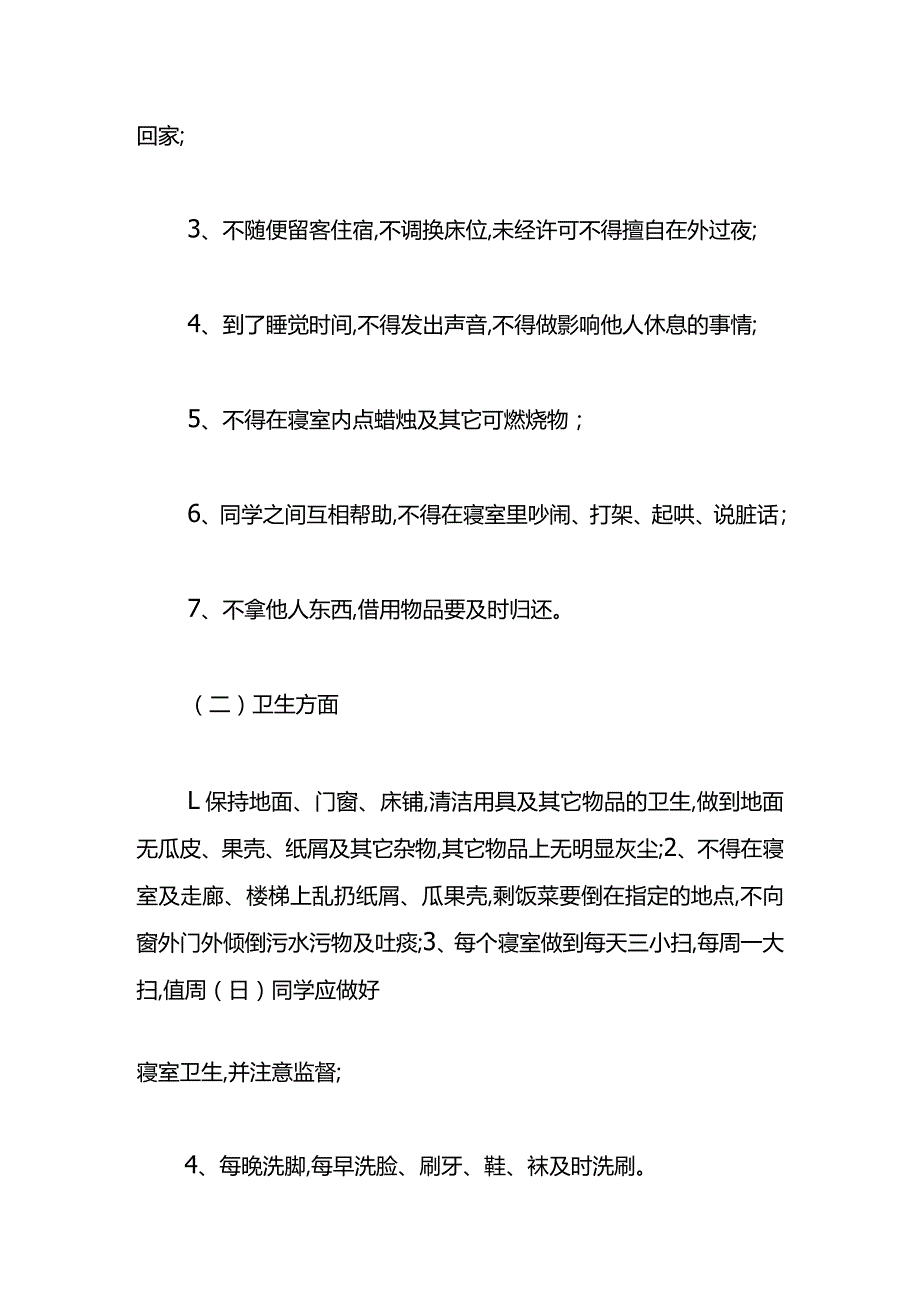 大学生寝室管理规定.docx_第2页