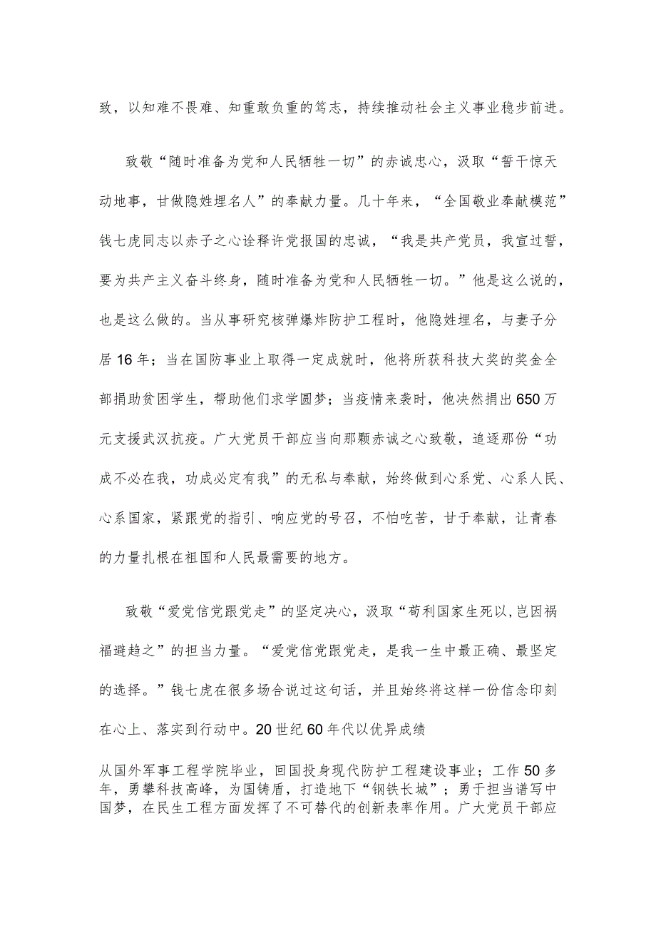 观看《榜样8》“八一勋章”获得者钱七虎的先进事迹心得体会.docx_第2页