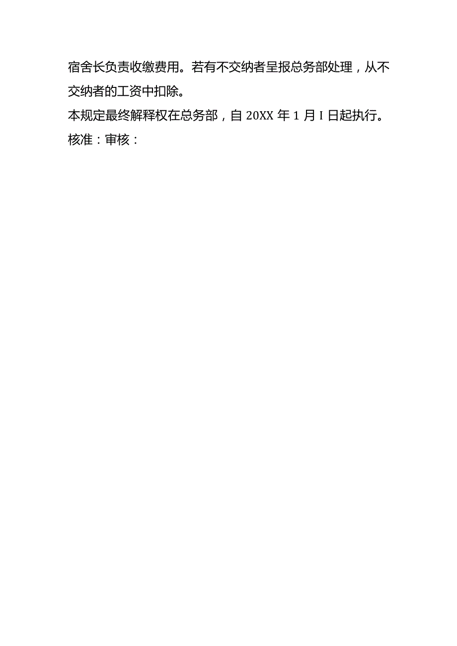 员工宿舍管理制度.docx_第3页