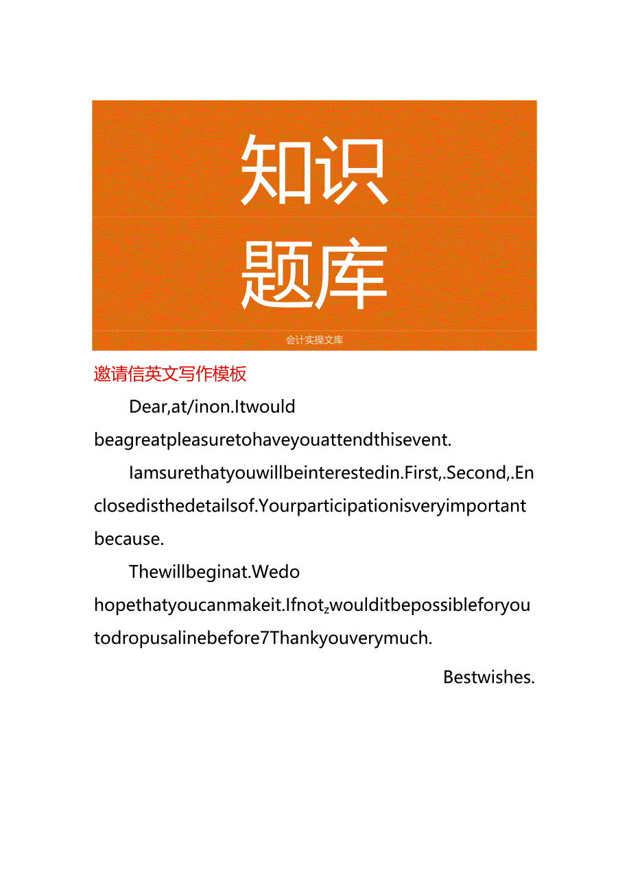 邀请信英文写作模板.docx_第1页