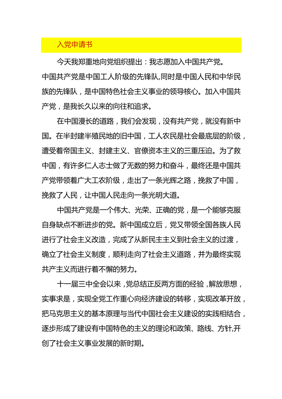 入党申请书模板.docx_第1页