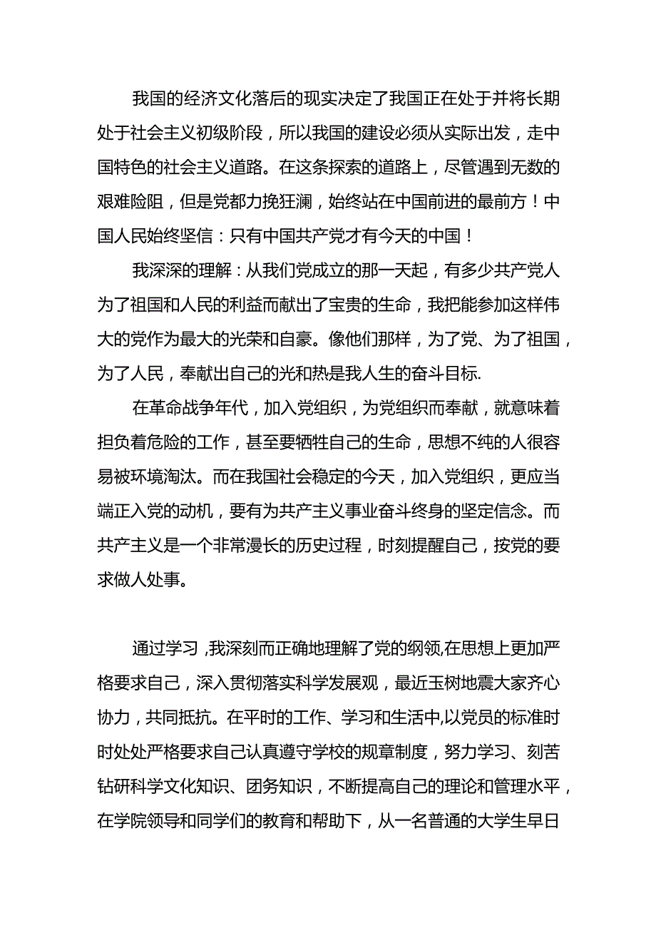 入党申请书模板.docx_第2页