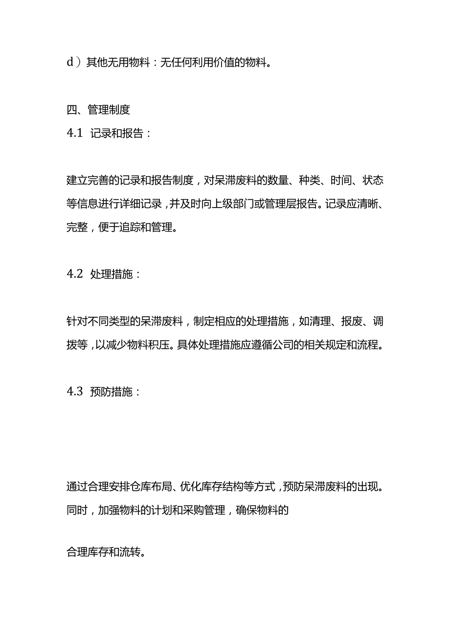 仓库中呆滞废料的管理作业指导书.docx_第2页