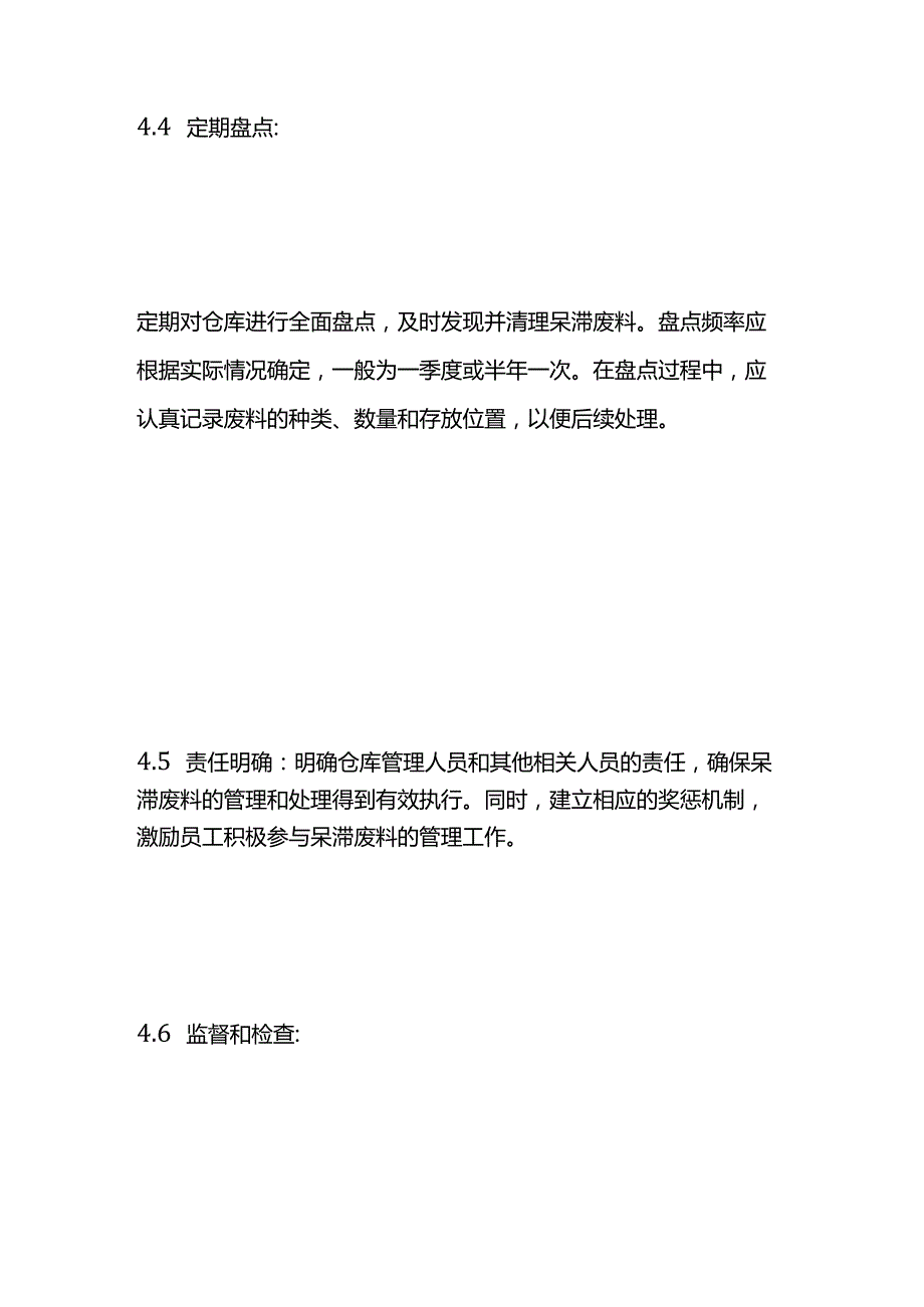 仓库中呆滞废料的管理作业指导书.docx_第3页