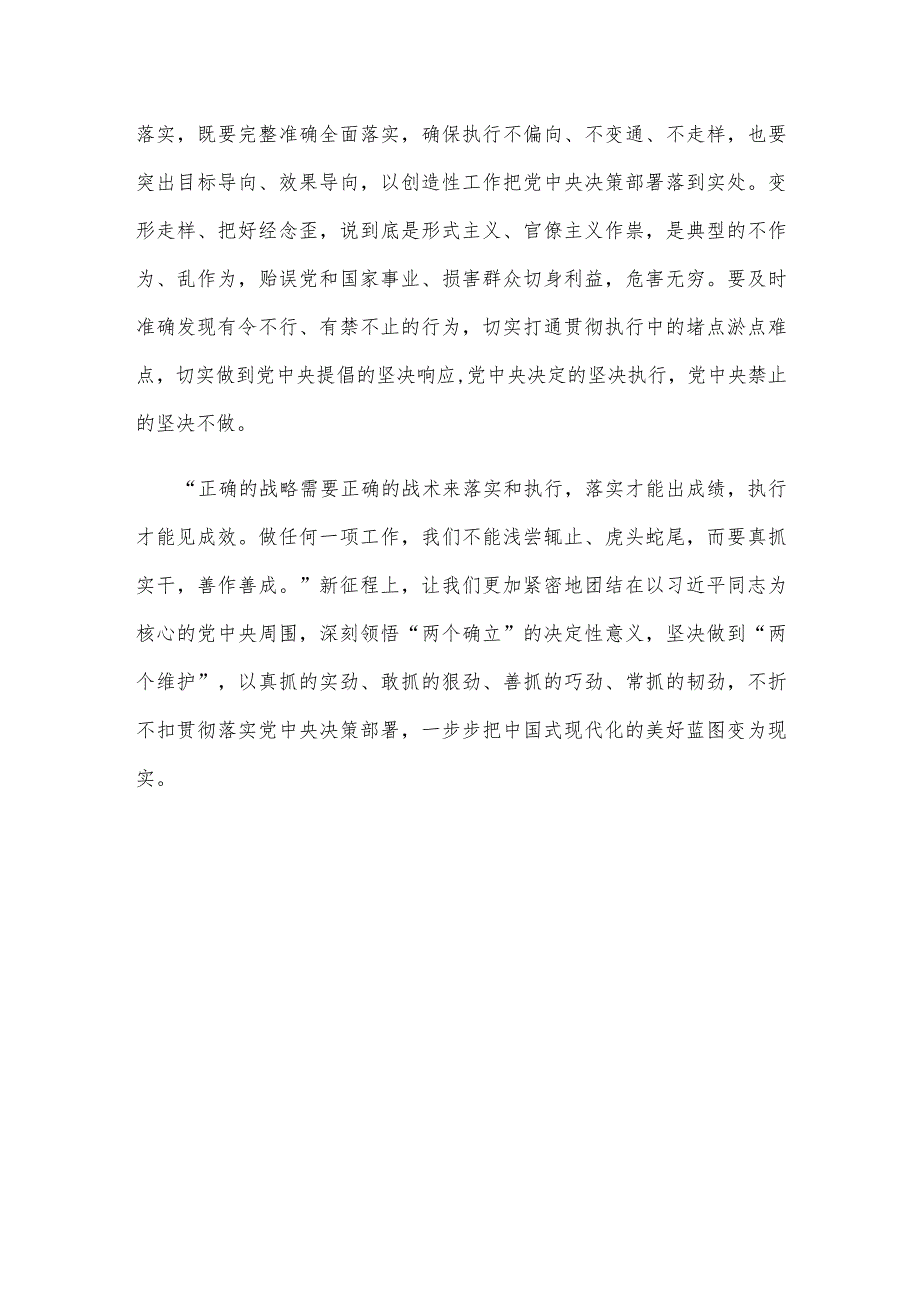 学习贯彻中央经济工作会议精神四个方面抓落实心得体会.docx_第3页