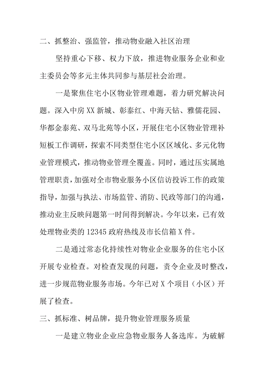 X住房城乡建设部门以党建引领做好物业管理工作新亮点总结.docx_第3页