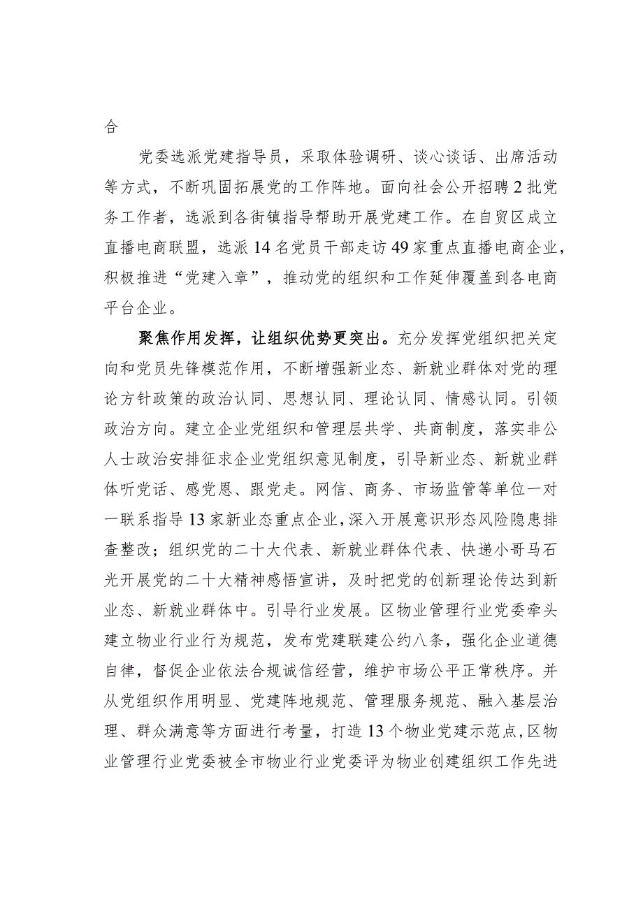 某某区在全市新业态、新就业群体党建工作推进会上的汇报发言.docx_第2页