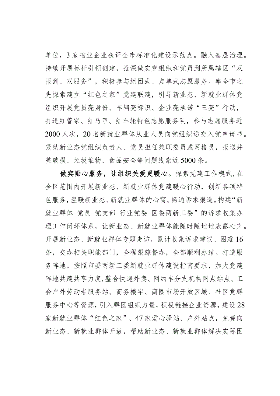 某某区在全市新业态、新就业群体党建工作推进会上的汇报发言.docx_第3页