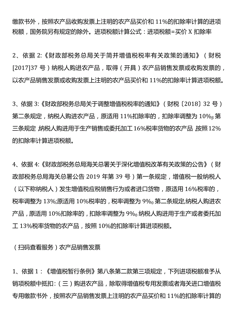 增值税进项税抵扣凭证政策有哪些.docx_第2页