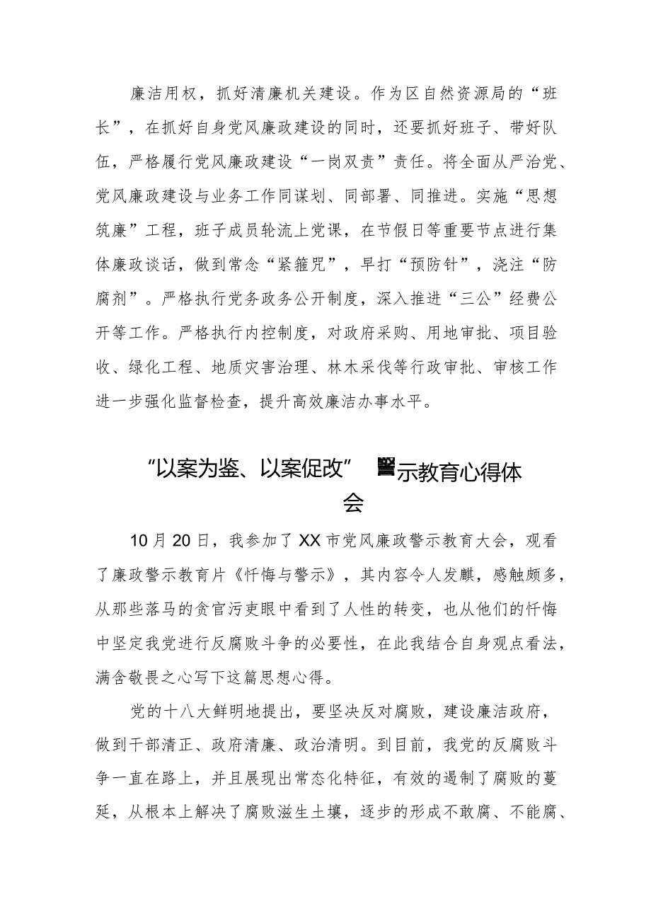 机关干部参加以案为鉴、以案促改警示教育大会的心得感悟八篇.docx_第2页