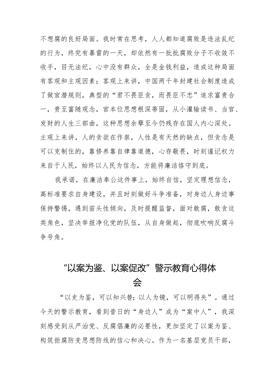 机关干部参加以案为鉴、以案促改警示教育大会的心得感悟八篇.docx_第3页