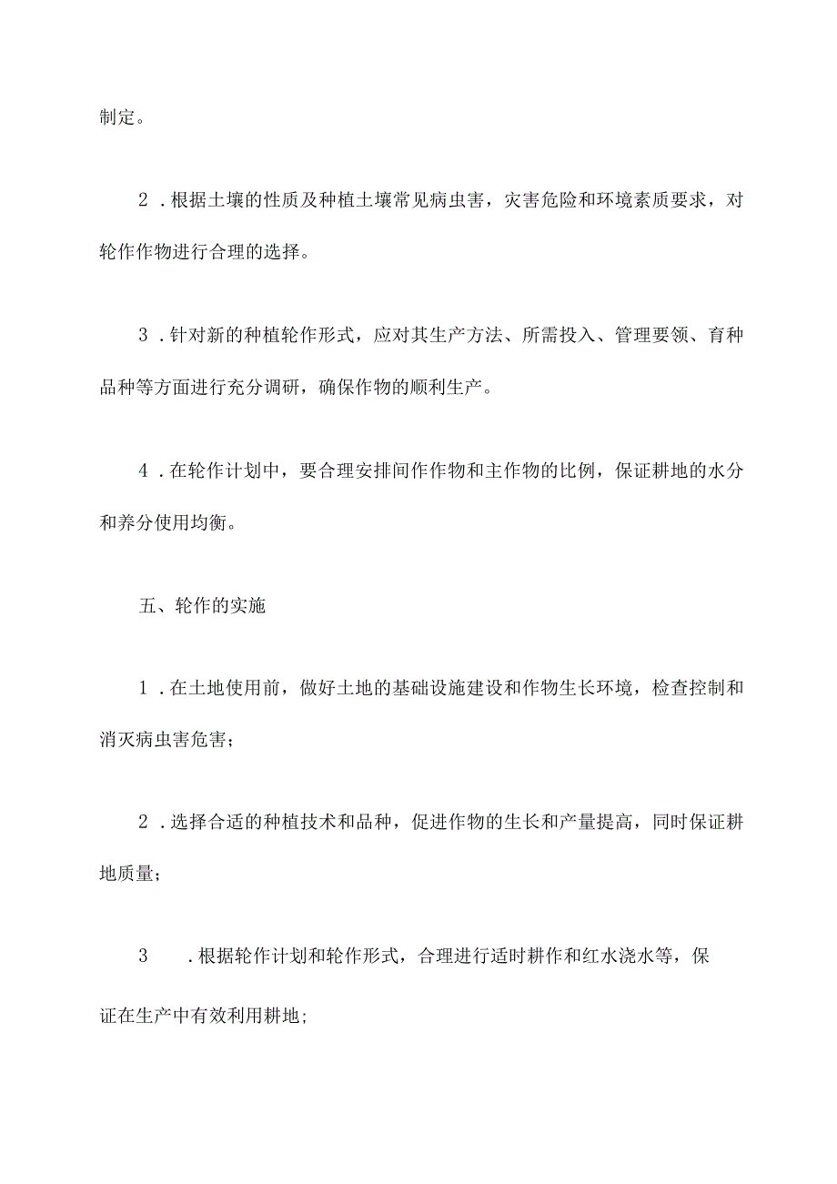 轮作种植技术规程.docx_第3页