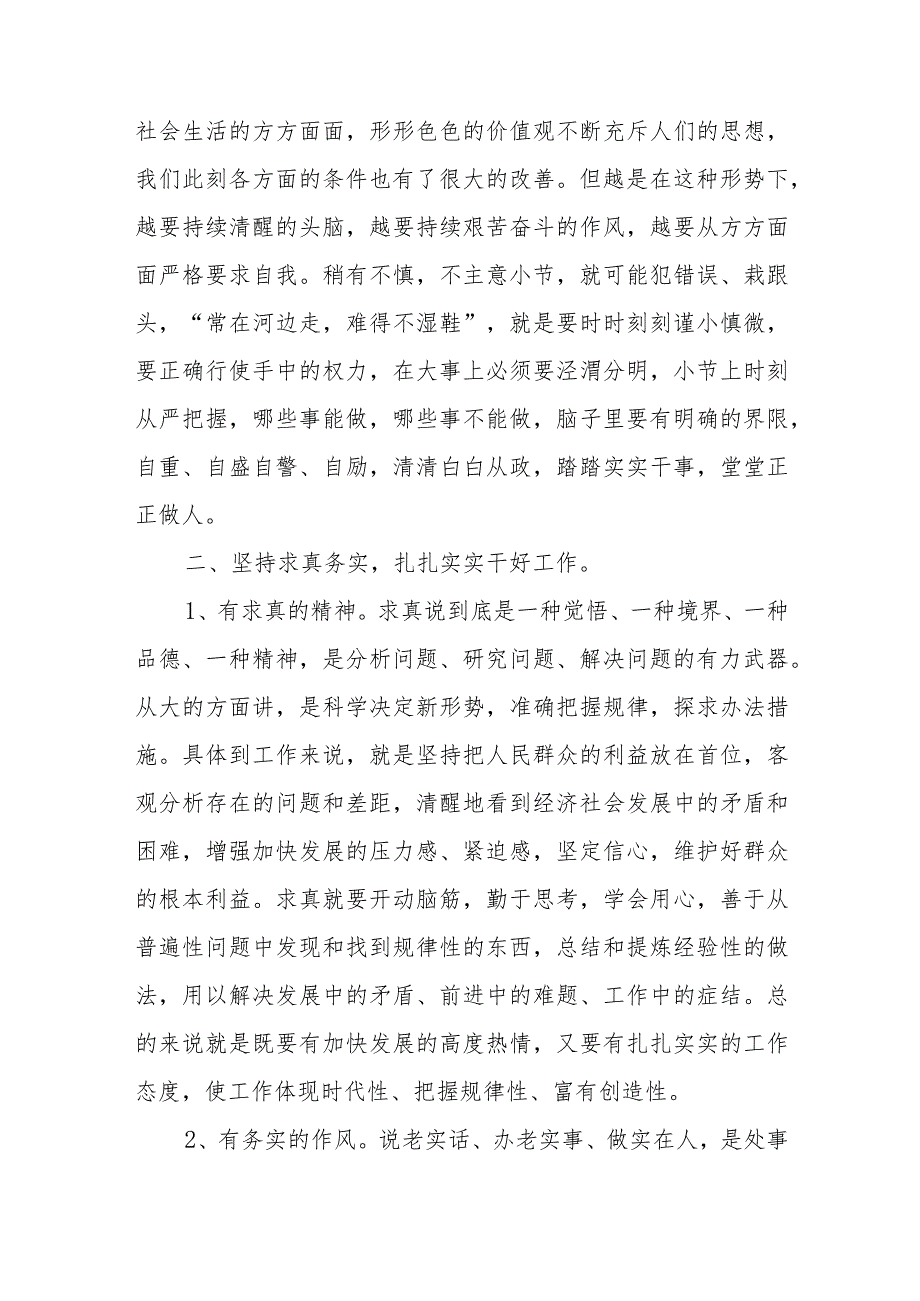 加强党风廉政学习心得体会范文（四篇）.docx_第2页