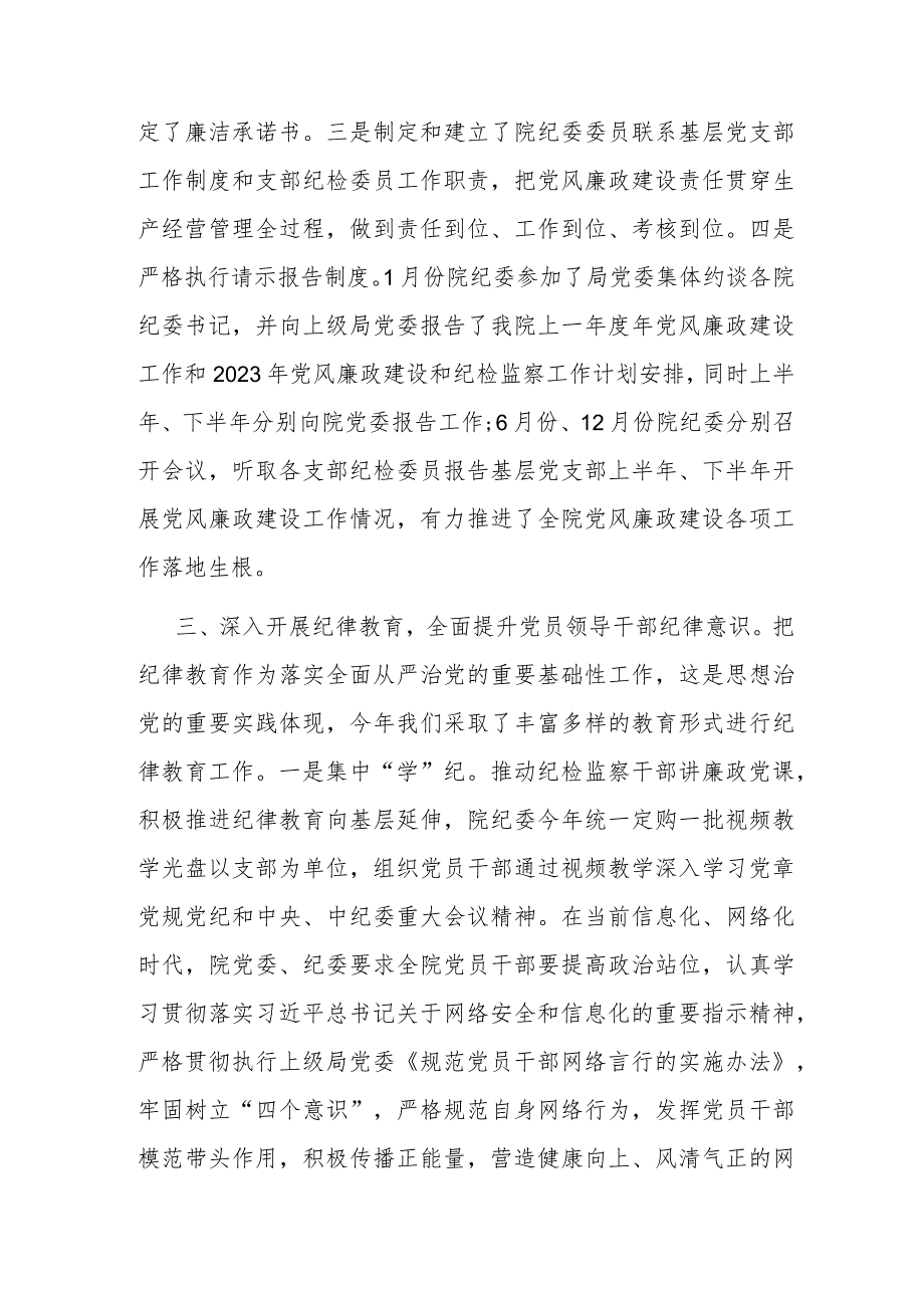 2023年党风廉政建设和全面从严治党工作总结(二篇).docx_第3页