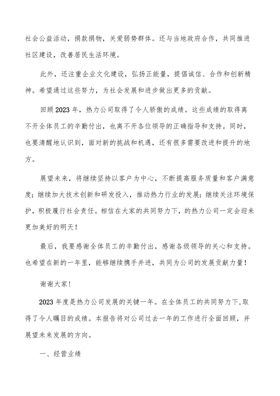 热力公司年度总结报告参考.docx_第3页