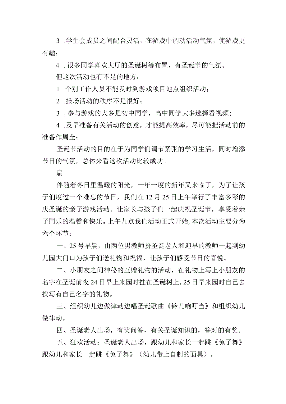 学校圣诞节的活动总结3篇.docx_第2页