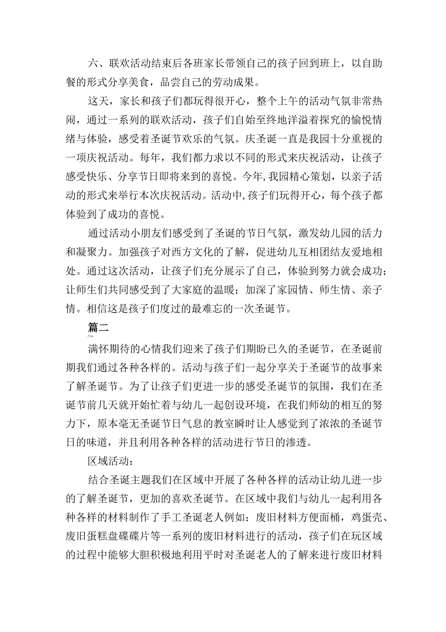 学校圣诞节的活动总结3篇.docx_第3页