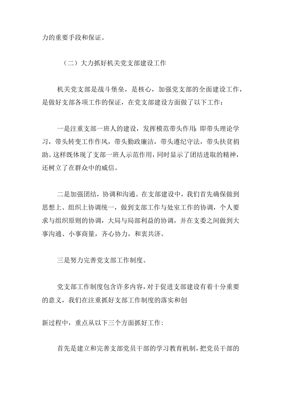 机关党支部党建工作情况报告锦集3篇.docx_第2页