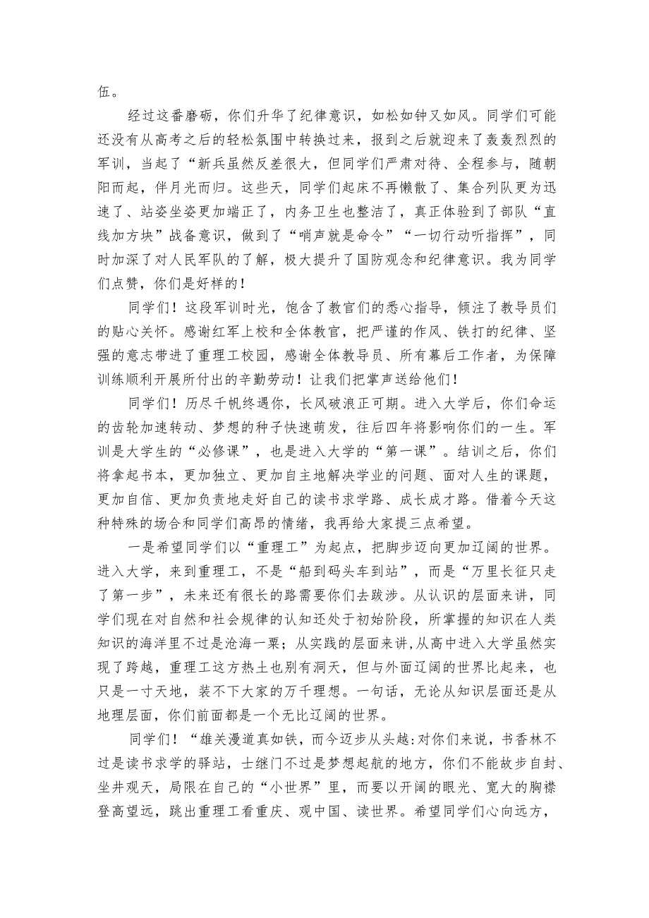 在学校2023级本科生军事技能训练成果汇报暨总结表彰大会上的讲话.docx_第2页