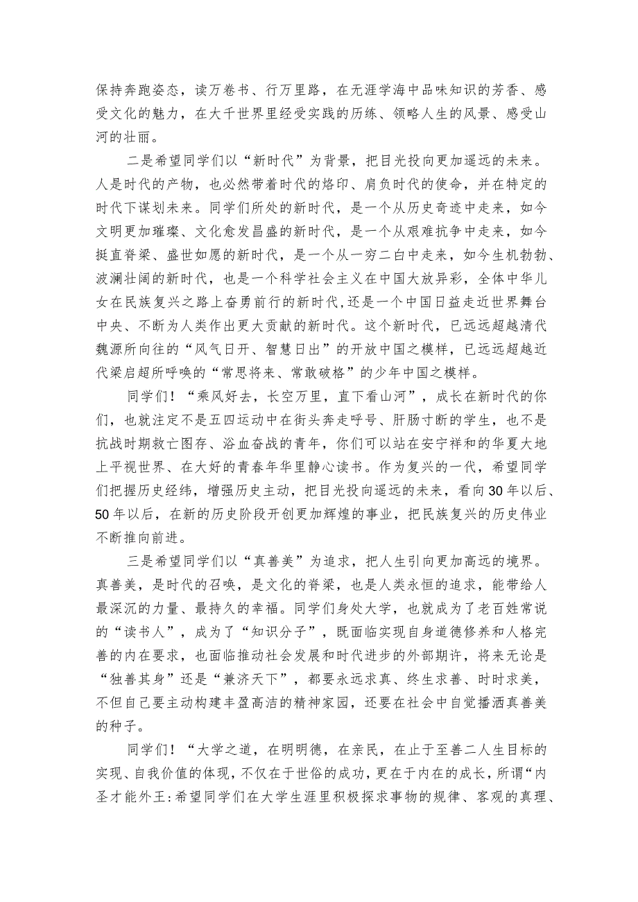 在学校2023级本科生军事技能训练成果汇报暨总结表彰大会上的讲话.docx_第3页