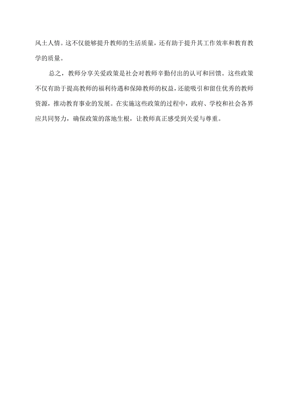 教师分享关爱政策.docx_第2页