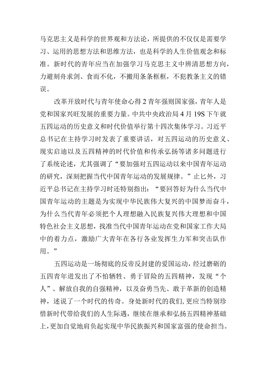 改革开放时代与青年使命心得体会四篇.docx_第3页