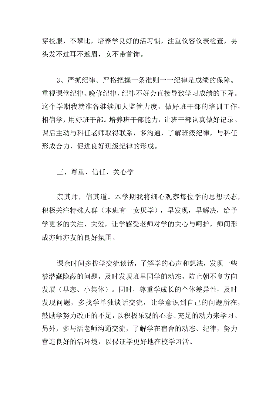 初中班主任个人工作计划集锦五篇.docx_第2页