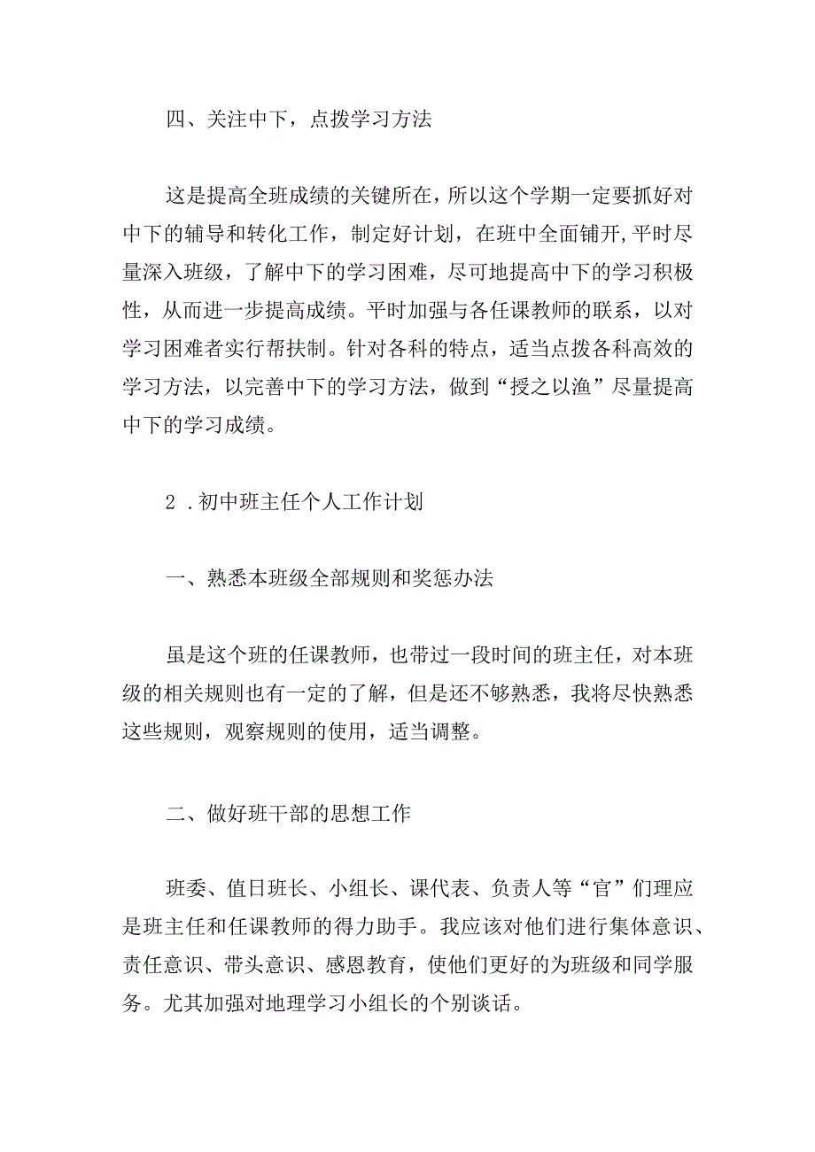 初中班主任个人工作计划集锦五篇.docx_第3页