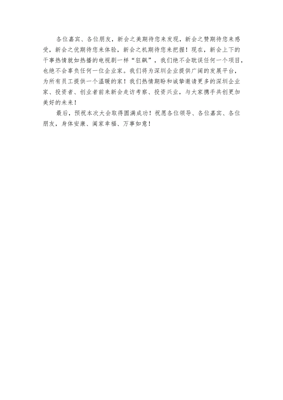 2023年新会（深圳）现代产业招商推介大会致辞.docx_第3页