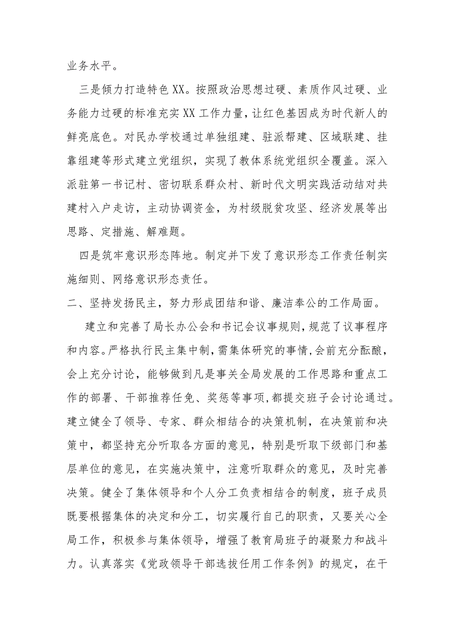 某区教育局局长2023年述职述廉报告材料.docx_第2页