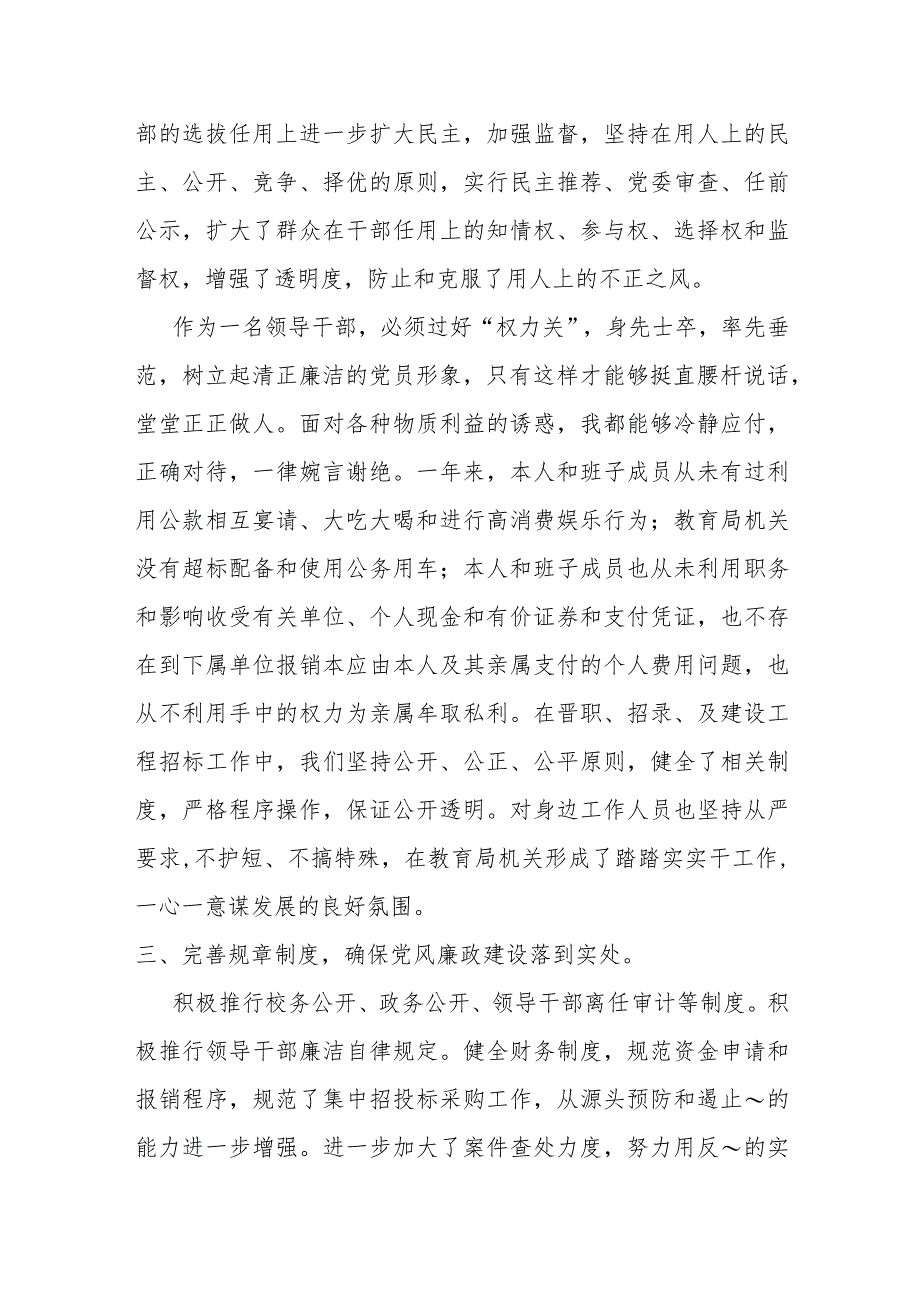 某区教育局局长2023年述职述廉报告材料.docx_第3页