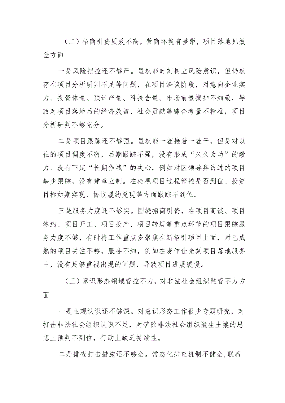 巡视巡察整改专题民主生活会个人对照检查3200字.docx_第2页