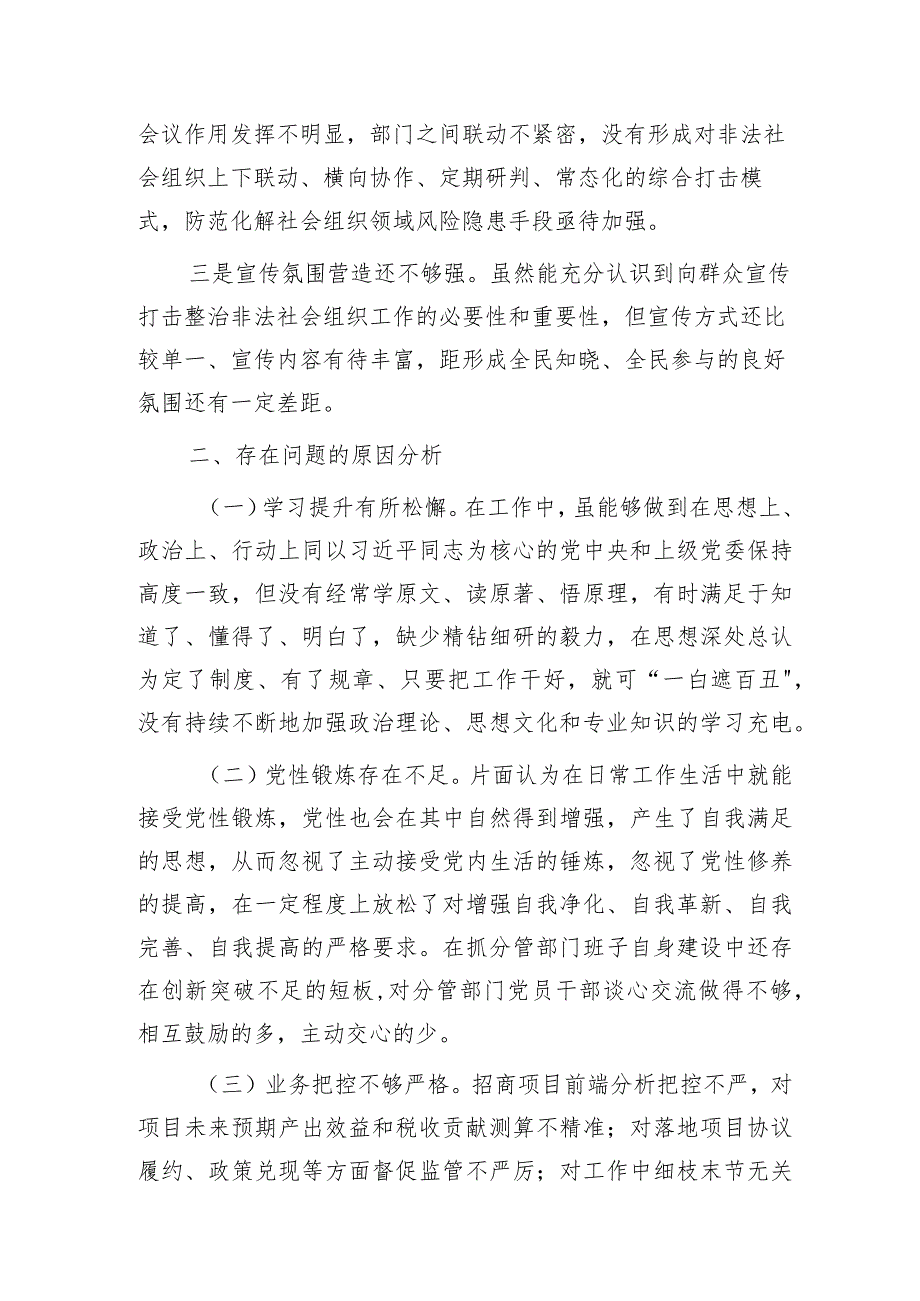 巡视巡察整改专题民主生活会个人对照检查3200字.docx_第3页